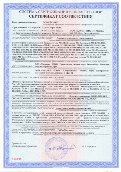 Сертификат Бустер ML-B2- PRO-800-900