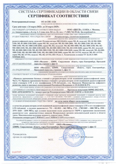 Сертификат Бустер ML-B8-PRO-800-900-2600